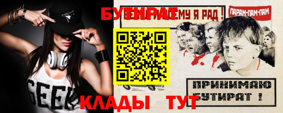 Бутират 99%  Вход с VPN  Нововоронеж 
