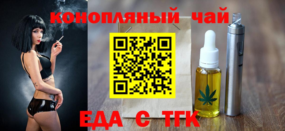Еда ТГК марихуана Нововоронеж